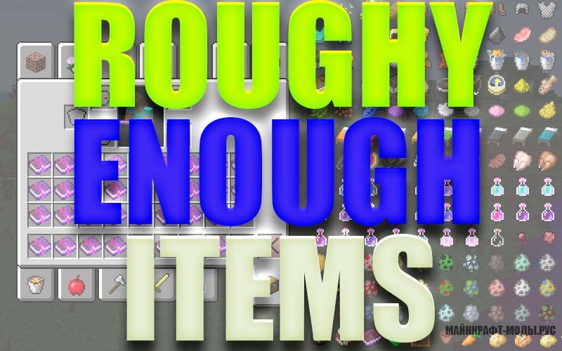 Roughly Enough Items Fabric (REI)