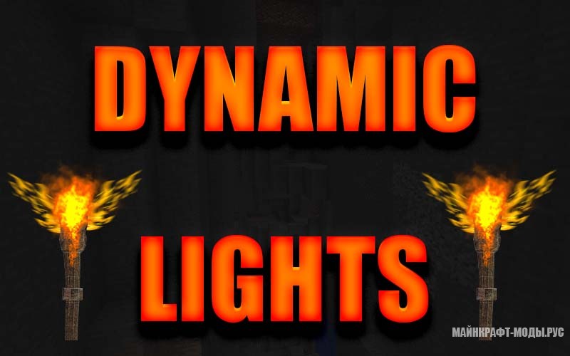 Dynamic lights