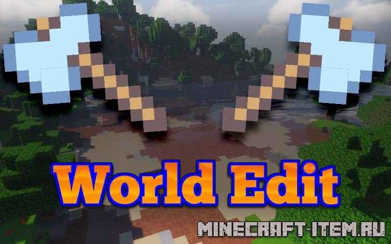 Как загрузить и подключить модификации на Minecraf 1608409554_world-edit-prevju